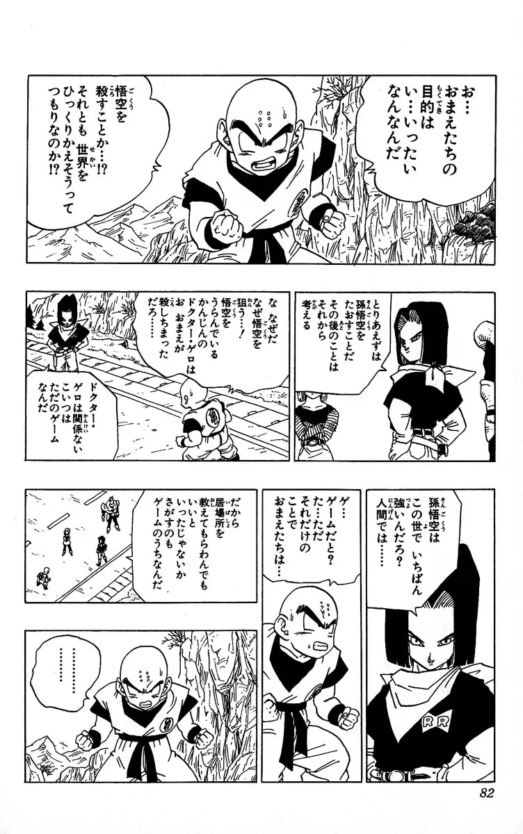 Chapitre 30 — Dragon Ball (Édition Japonaise) Vol. 30 — page 82