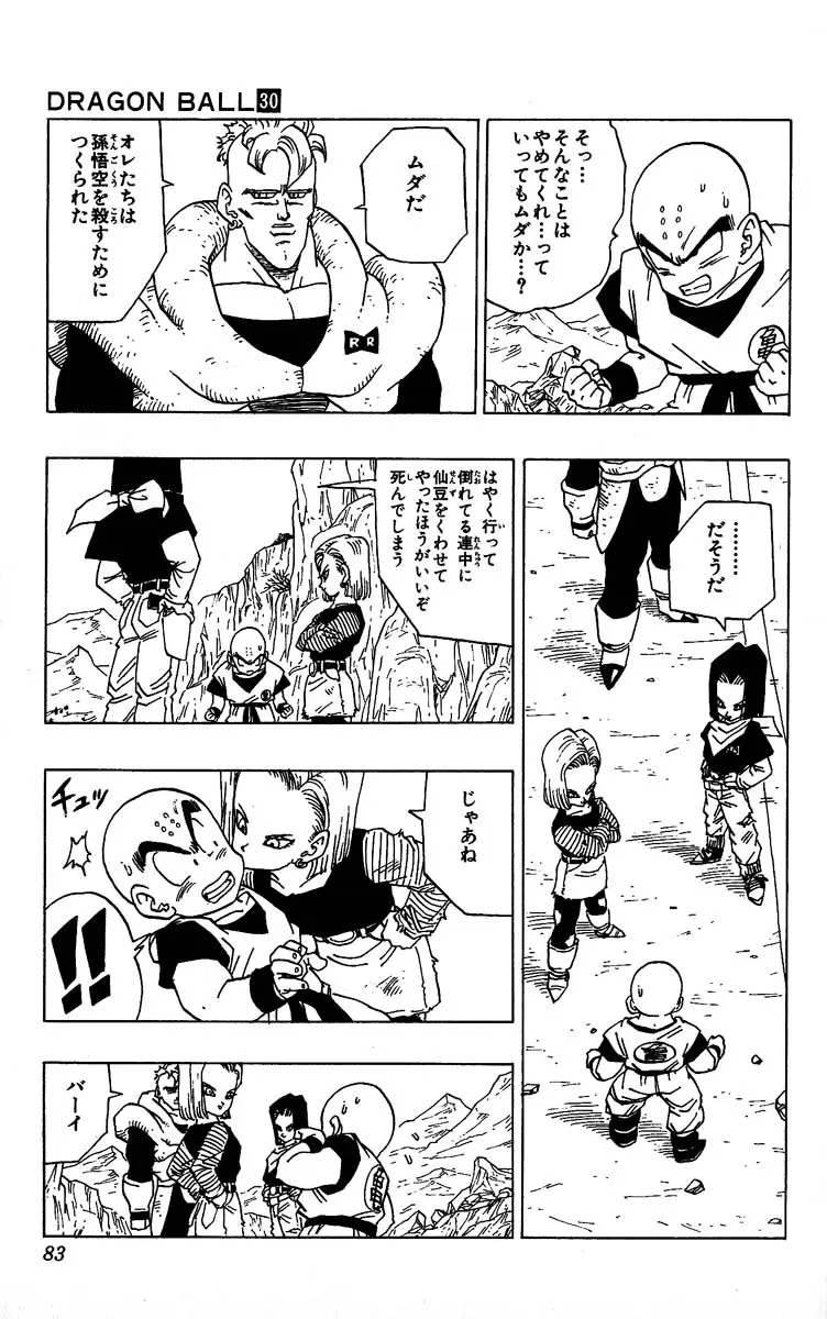 Chapitre 30 — Dragon Ball (Édition Japonaise) Vol. 30 — page 83