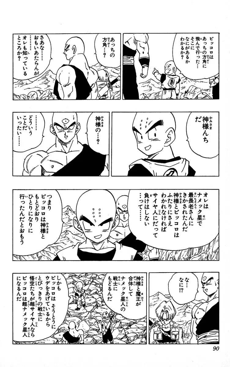 Chapitre 30 — Dragon Ball (Édition Japonaise) Vol. 30 — page 90