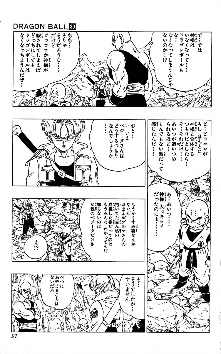 Chapitre 30 — Dragon Ball (Édition Japonaise) Vol. 30 — page 91