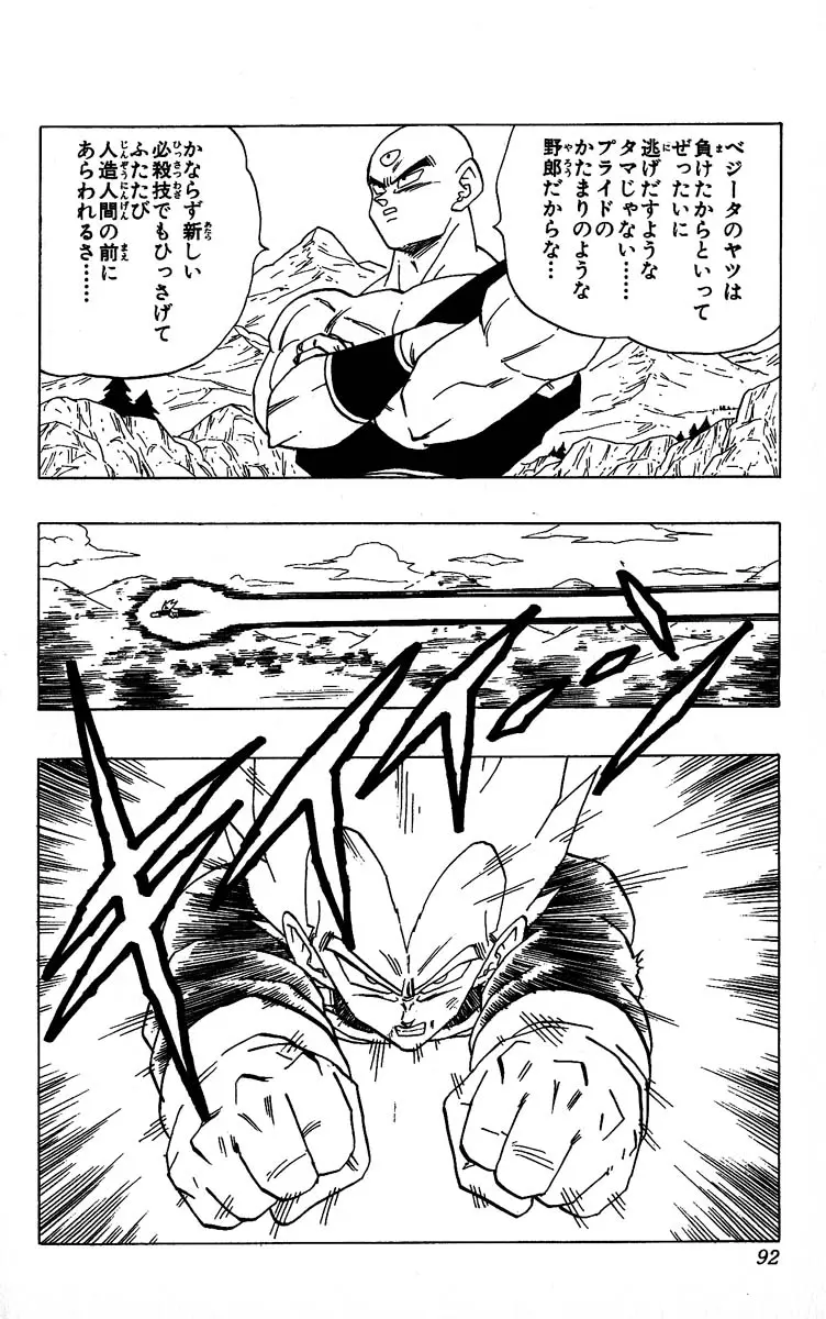 Chapitre 30 — Dragon Ball (Édition Japonaise) Vol. 30 — page 92