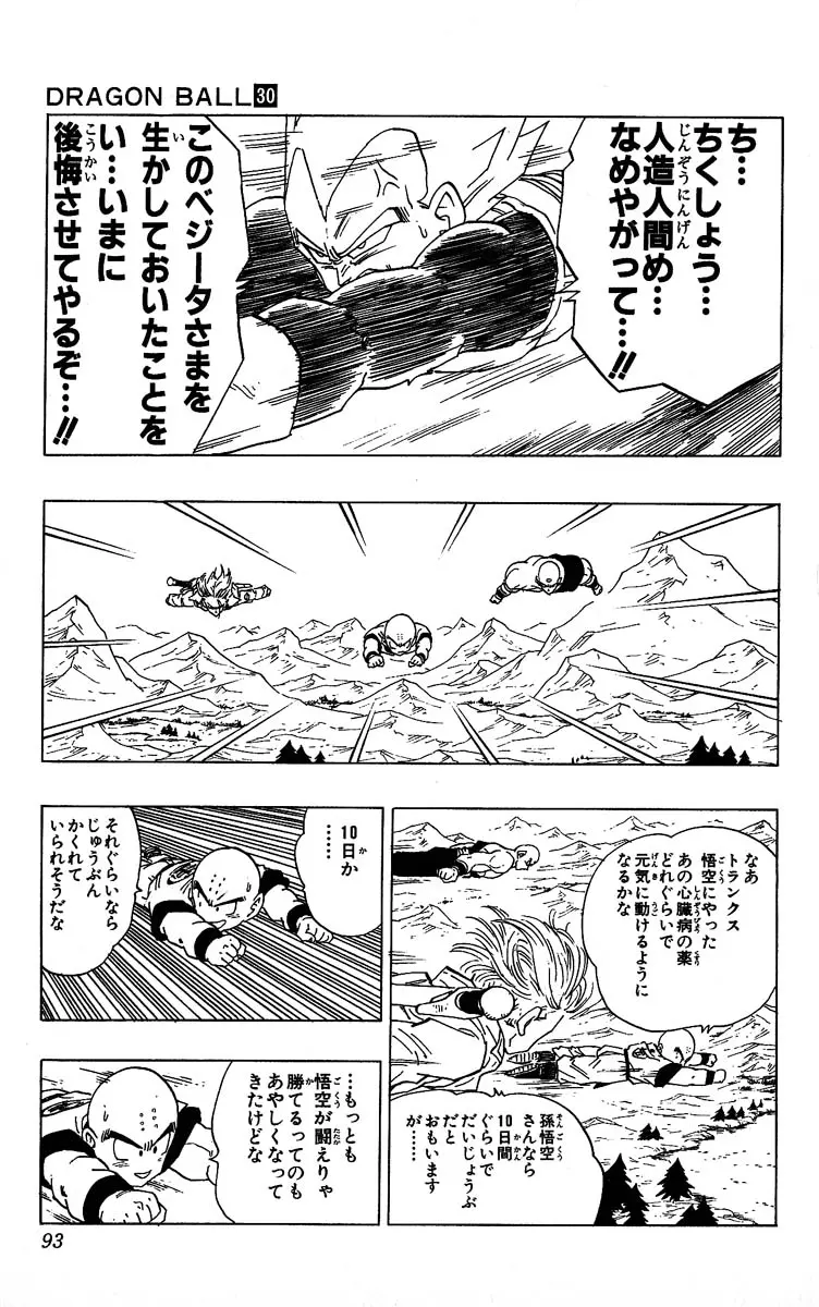 Chapitre 30 — Dragon Ball (Édition Japonaise) Vol. 30 — page 93