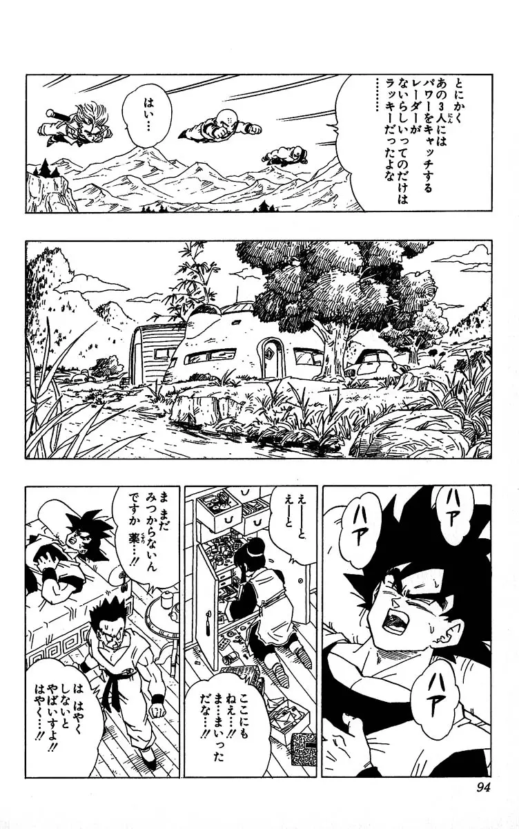 Chapitre 30 — Dragon Ball (Édition Japonaise) Vol. 30 — page 94