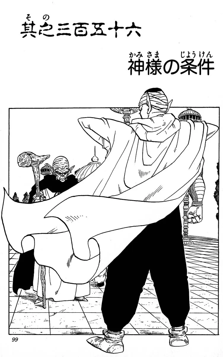 Chapitre 30 — Dragon Ball (Édition Japonaise) Vol. 30 — page 99