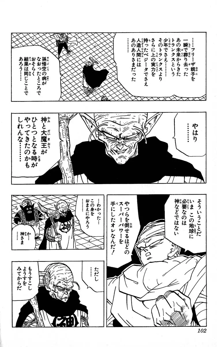 Chapitre 30 — Dragon Ball (Édition Japonaise) Vol. 30 — page 102
