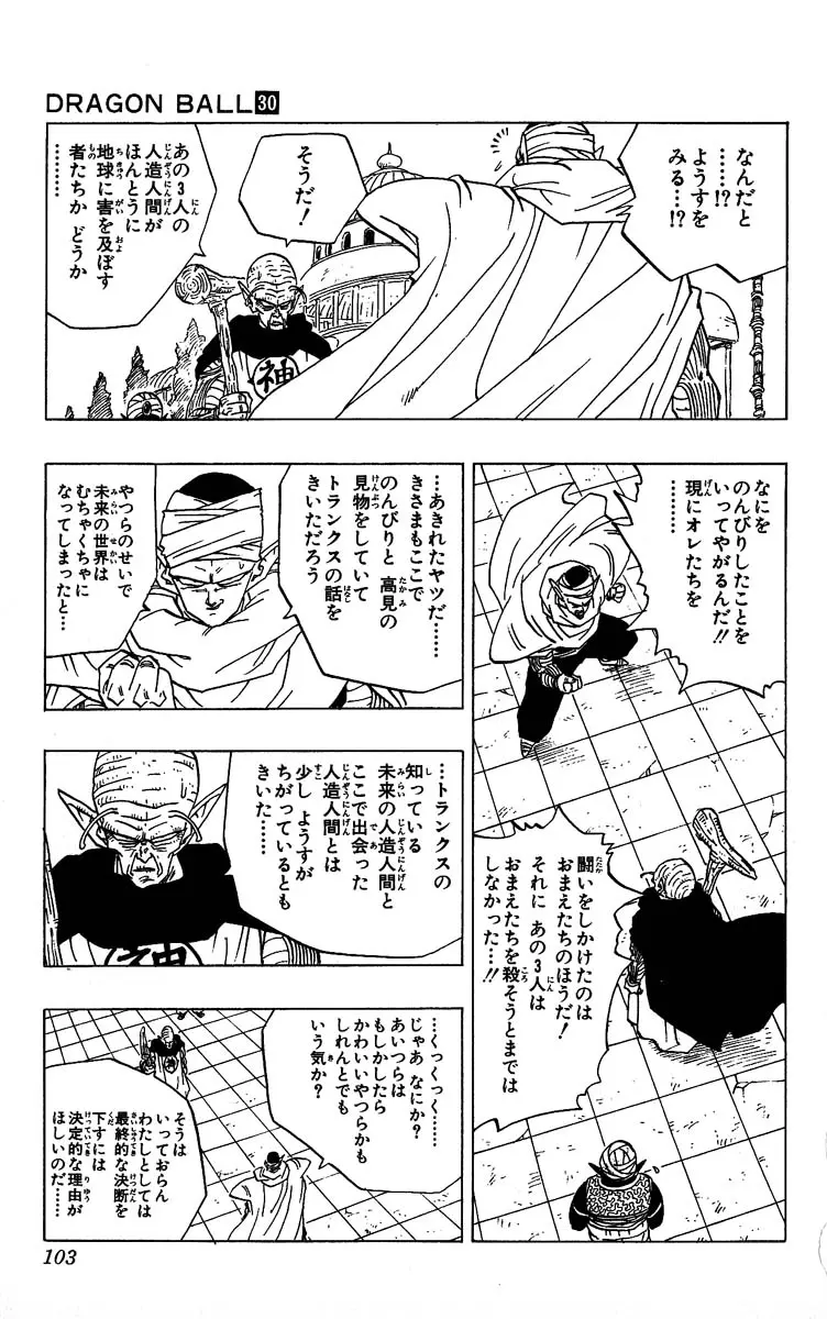 Chapitre 30 — Dragon Ball (Édition Japonaise) Vol. 30 — page 103