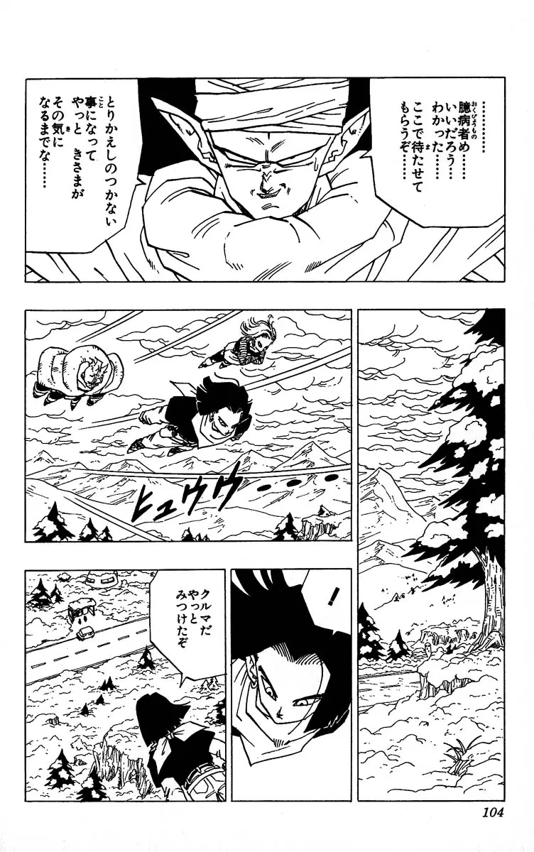 Chapitre 30 — Dragon Ball (Édition Japonaise) Vol. 30 — page 104