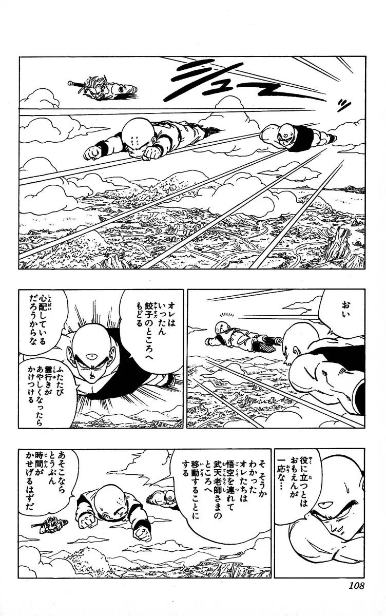 Chapitre 30 — Dragon Ball (Édition Japonaise) Vol. 30 — page 108
