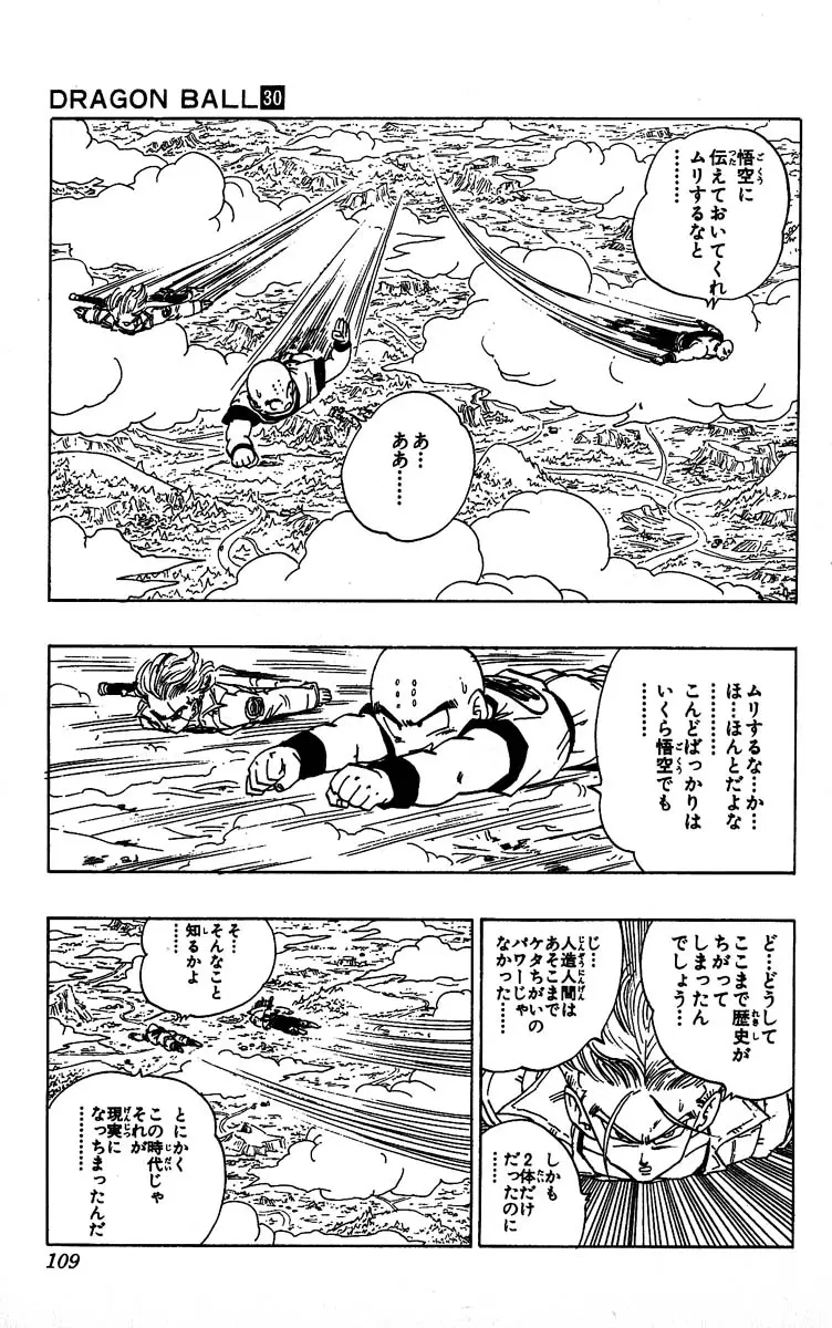Chapitre 30 — Dragon Ball (Édition Japonaise) Vol. 30 — page 109