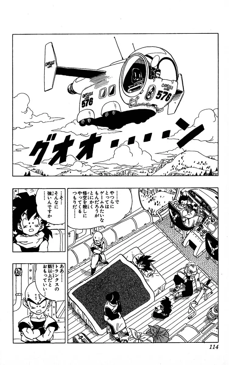 Chapitre 30 — Dragon Ball (Édition Japonaise) Vol. 30 — page 114