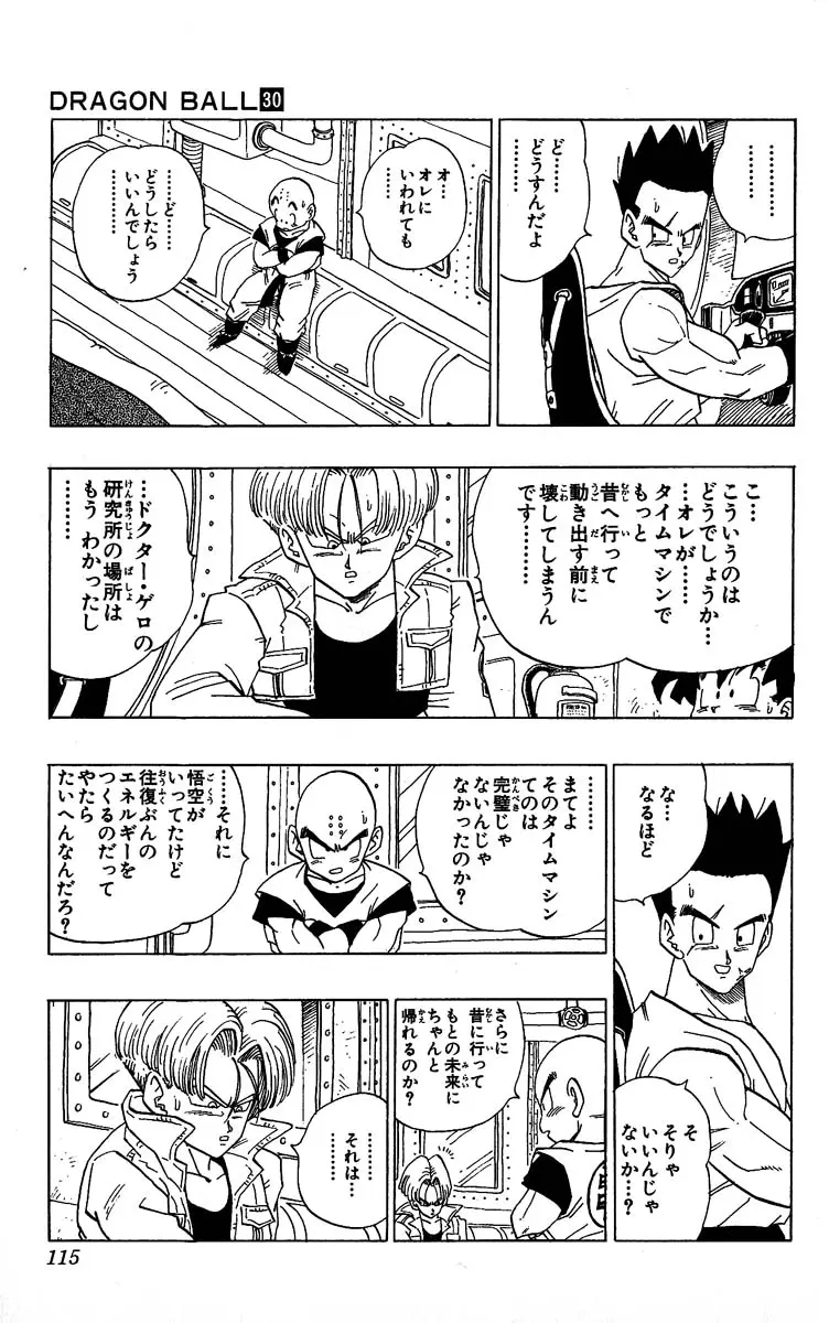 Chapitre 30 — Dragon Ball (Édition Japonaise) Vol. 30 — page 115