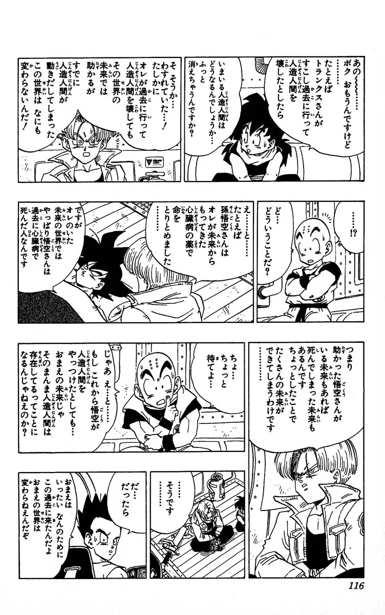 Chapitre 30 — Dragon Ball (Édition Japonaise) Vol. 30 — page 116