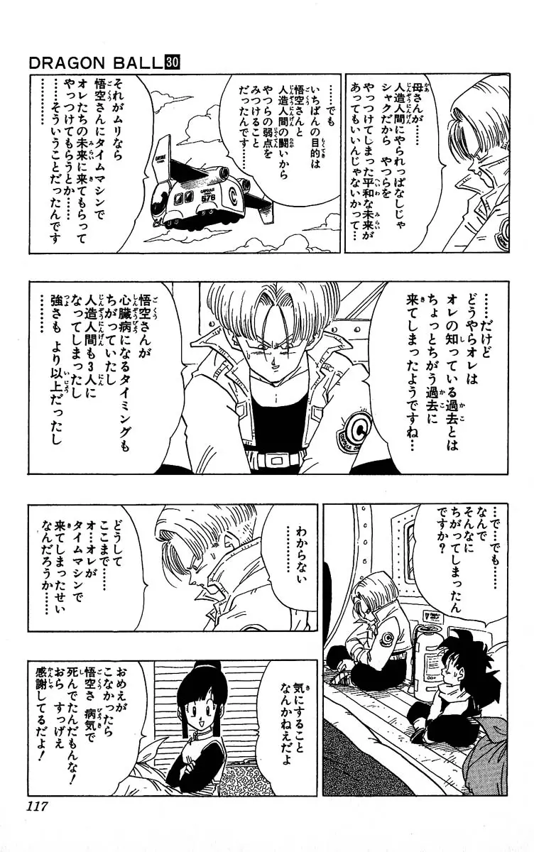 Chapitre 30 — Dragon Ball (Édition Japonaise) Vol. 30 — page 117