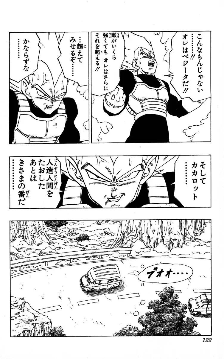 Chapitre 30 — Dragon Ball (Édition Japonaise) Vol. 30 — page 122