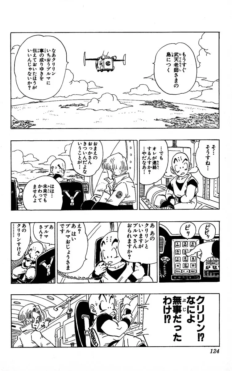 Chapitre 30 — Dragon Ball (Édition Japonaise) Vol. 30 — page 124