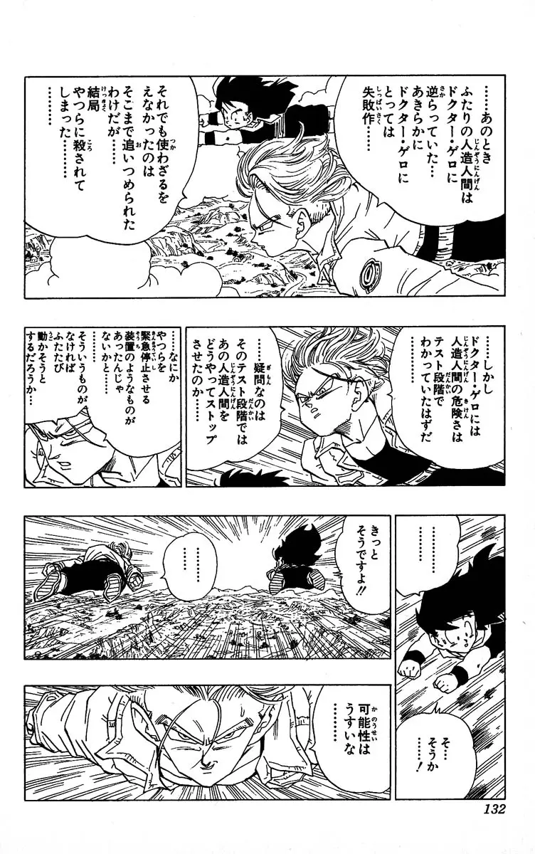 Chapitre 30 — Dragon Ball (Édition Japonaise) Vol. 30 — page 132