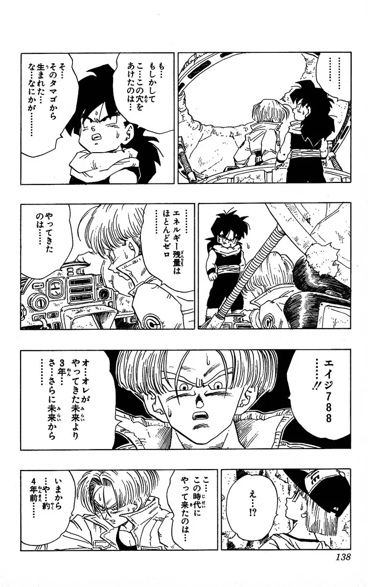 Chapitre 30 — Dragon Ball (Édition Japonaise) Vol. 30 — page 138