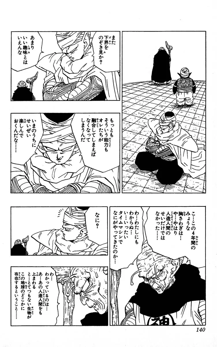 Chapitre 30 — Dragon Ball (Édition Japonaise) Vol. 30 — page 140