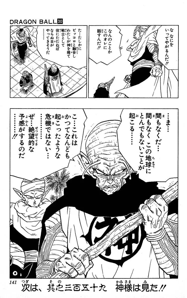 Chapitre 30 — Dragon Ball (Édition Japonaise) Vol. 30 — page 141