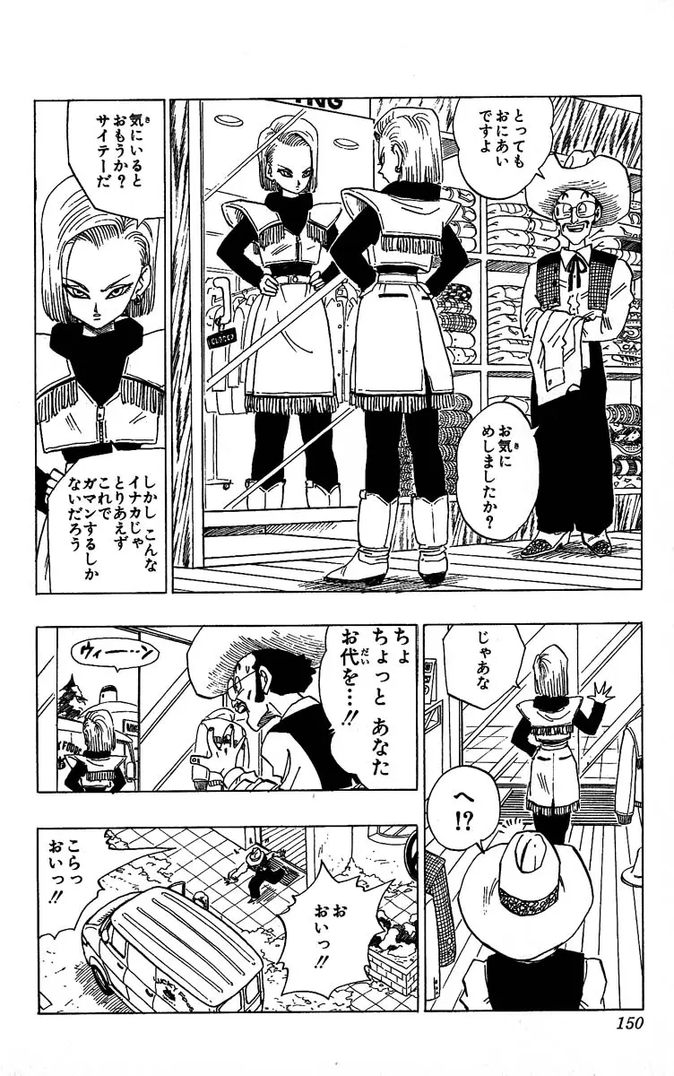 Chapitre 30 — Dragon Ball (Édition Japonaise) Vol. 30 — page 150