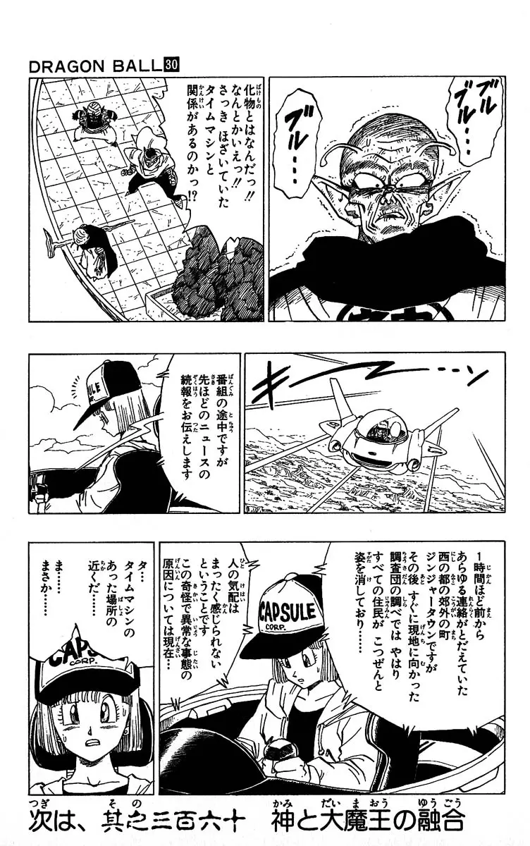 Chapitre 30 — Dragon Ball (Édition Japonaise) Vol. 30 — page 155