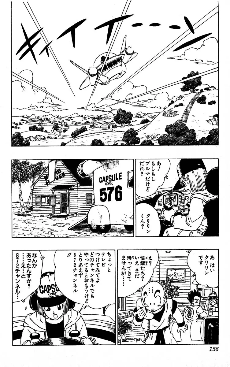 Chapitre 30 — Dragon Ball (Édition Japonaise) Vol. 30 — page 156