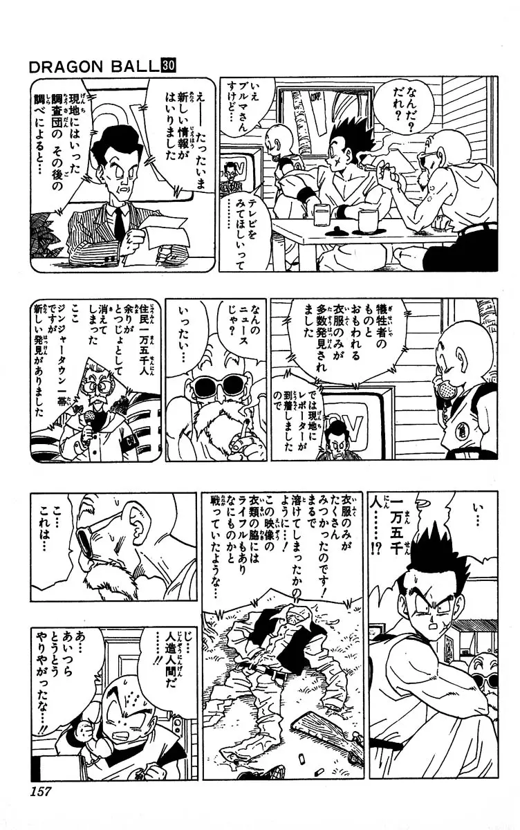 Chapitre 30 — Dragon Ball (Édition Japonaise) Vol. 30 — page 157