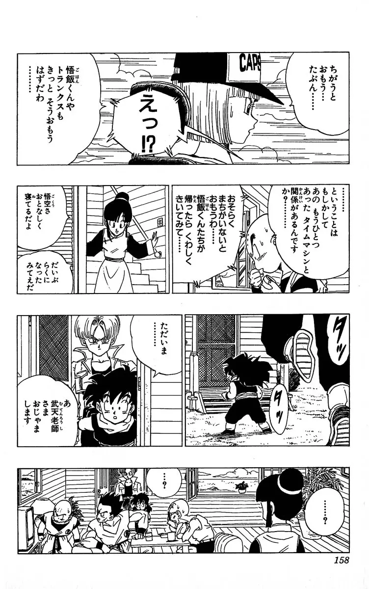 Chapitre 30 — Dragon Ball (Édition Japonaise) Vol. 30 — page 158