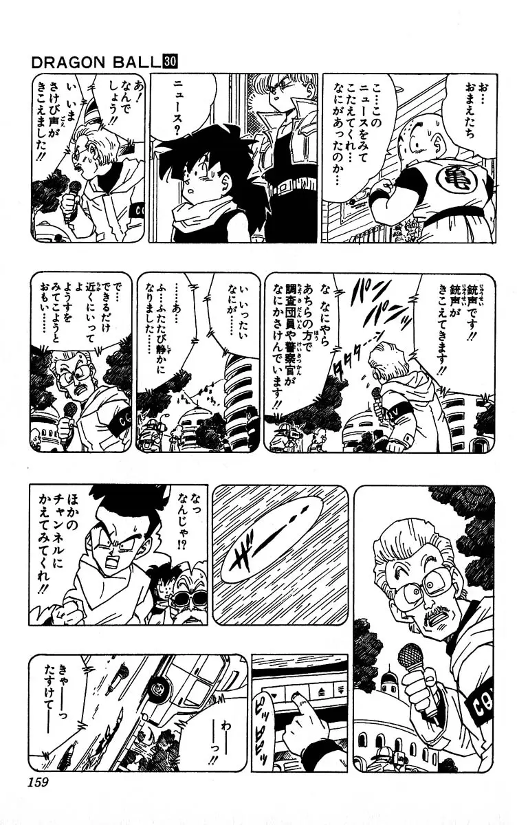 Chapitre 30 — Dragon Ball (Édition Japonaise) Vol. 30 — page 159