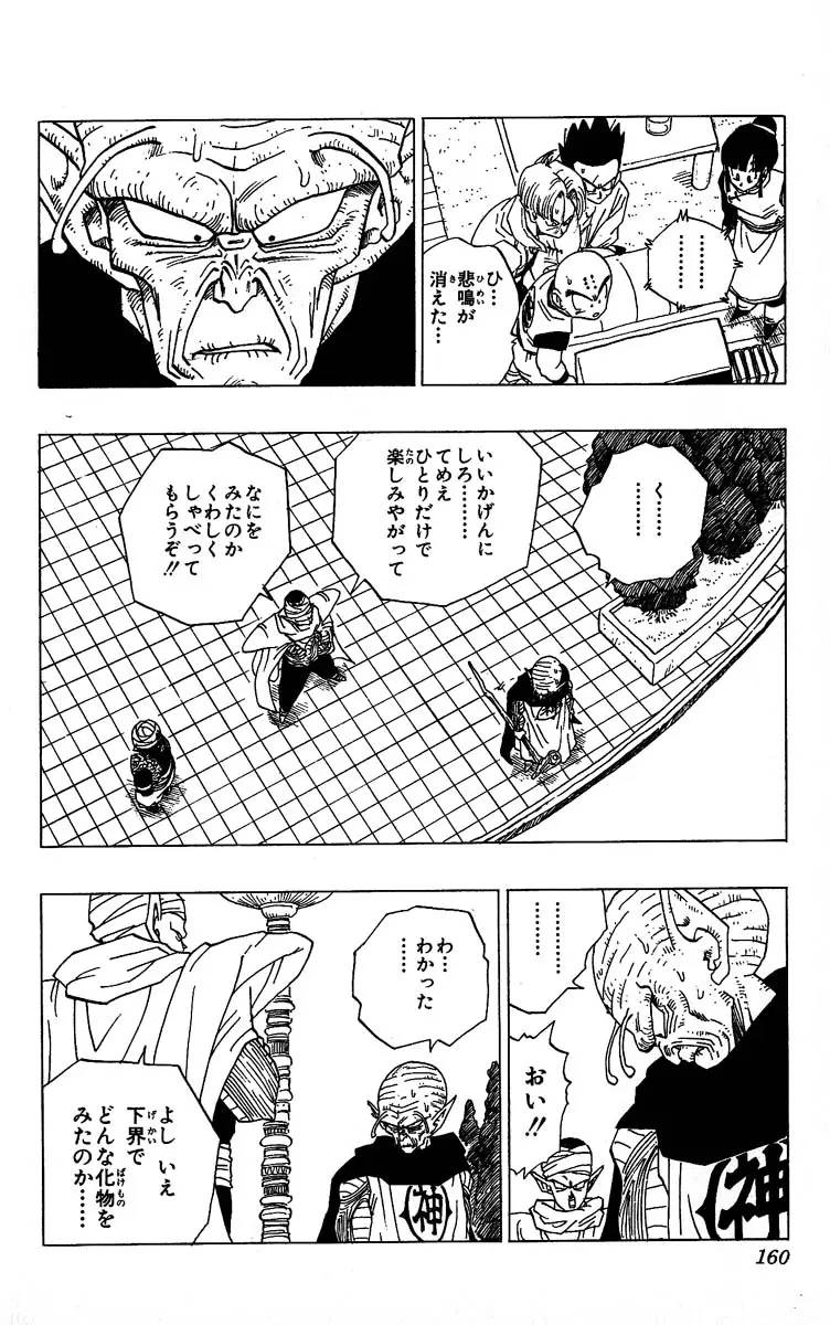 Chapitre 30 — Dragon Ball (Édition Japonaise) Vol. 30 — page 160