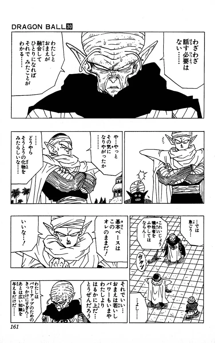 Chapitre 30 — Dragon Ball (Édition Japonaise) Vol. 30 — page 161