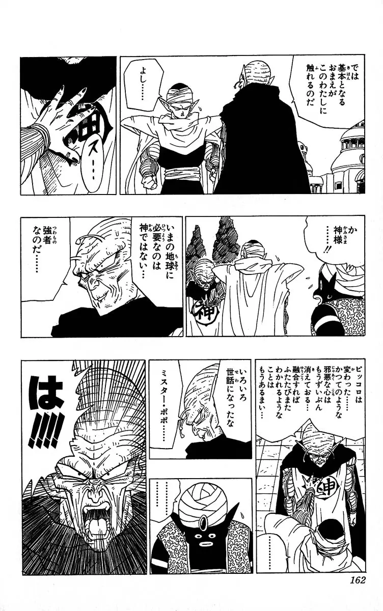Chapitre 30 — Dragon Ball (Édition Japonaise) Vol. 30 — page 162