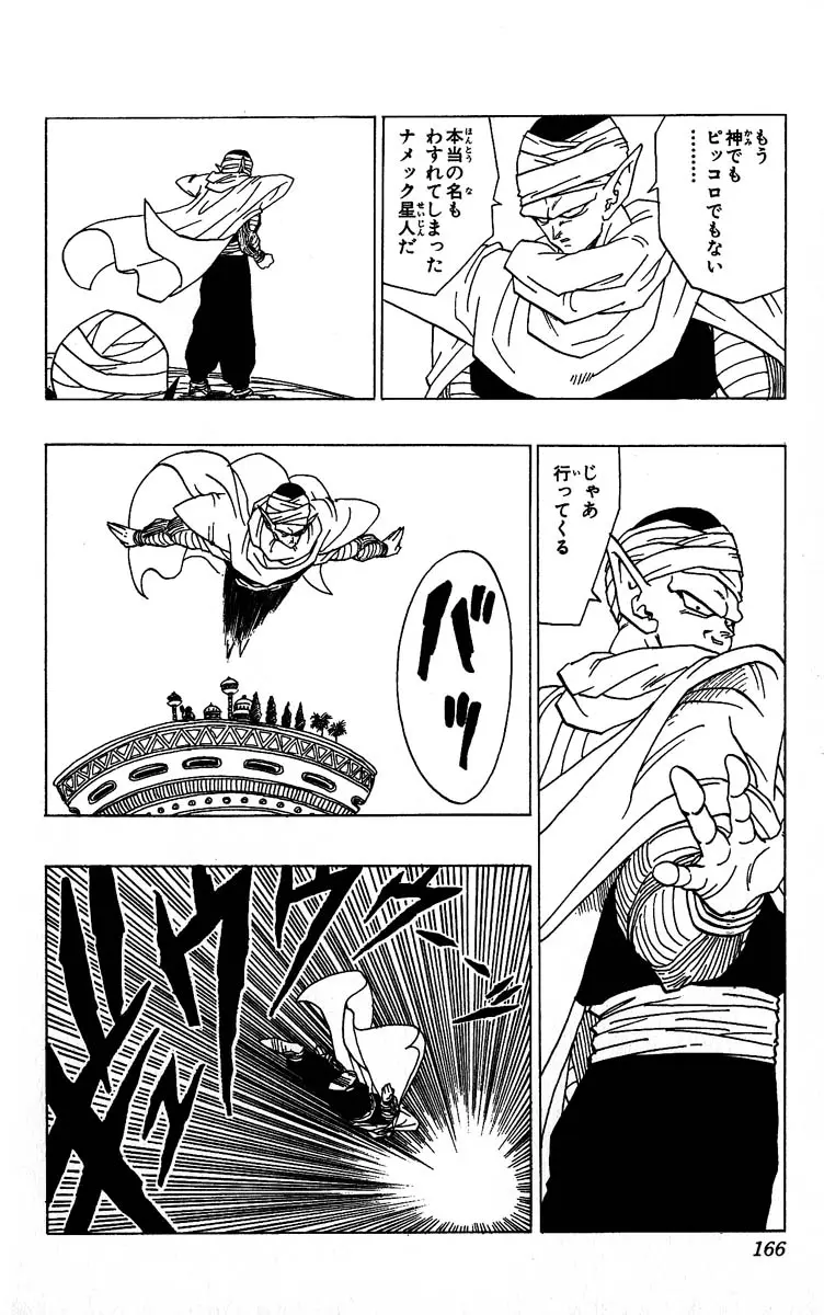 Chapitre 30 — Dragon Ball (Édition Japonaise) Vol. 30 — page 166