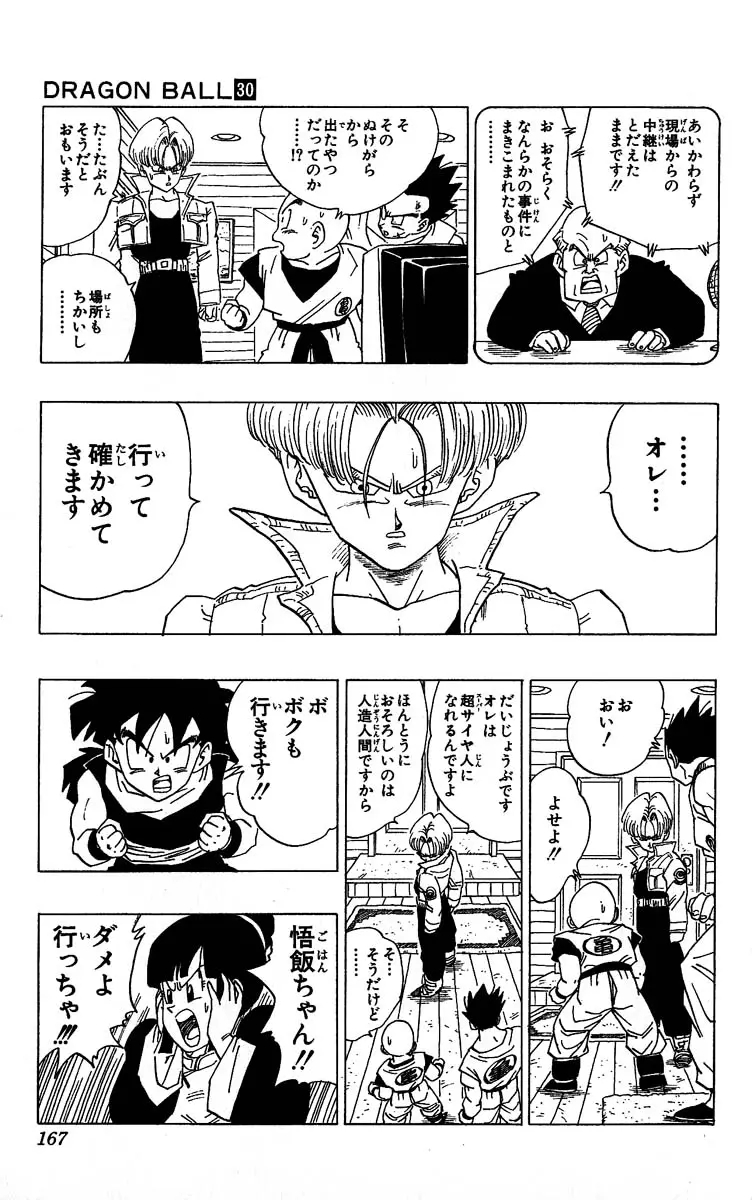 Chapitre 30 — Dragon Ball (Édition Japonaise) Vol. 30 — page 167