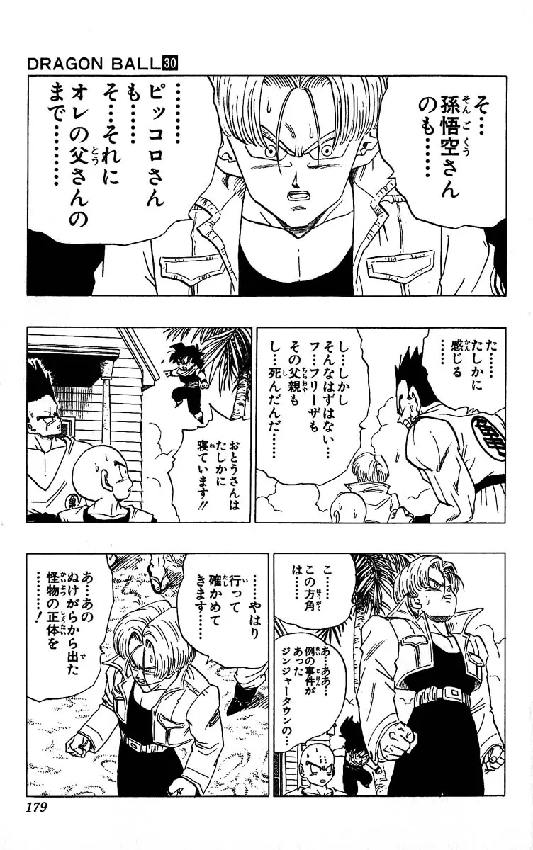 Chapitre 30 — Dragon Ball (Édition Japonaise) Vol. 30 — page 179