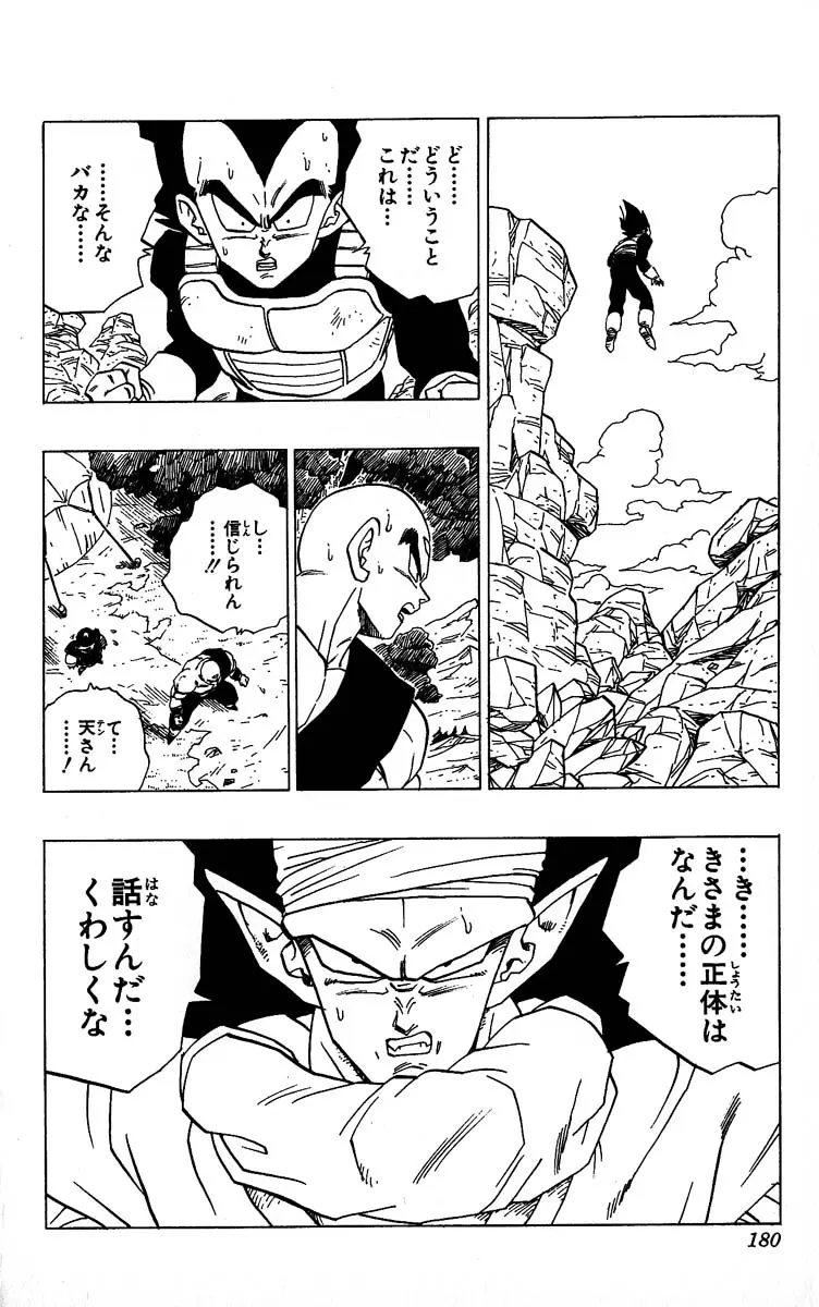 Chapitre 30 — Dragon Ball (Édition Japonaise) Vol. 30 — page 180