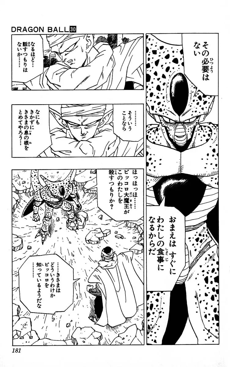 Chapitre 30 — Dragon Ball (Édition Japonaise) Vol. 30 — page 181