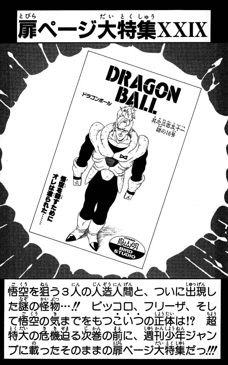 Chapitre 30 — Dragon Ball (Édition Japonaise) Vol. 30 — page 184