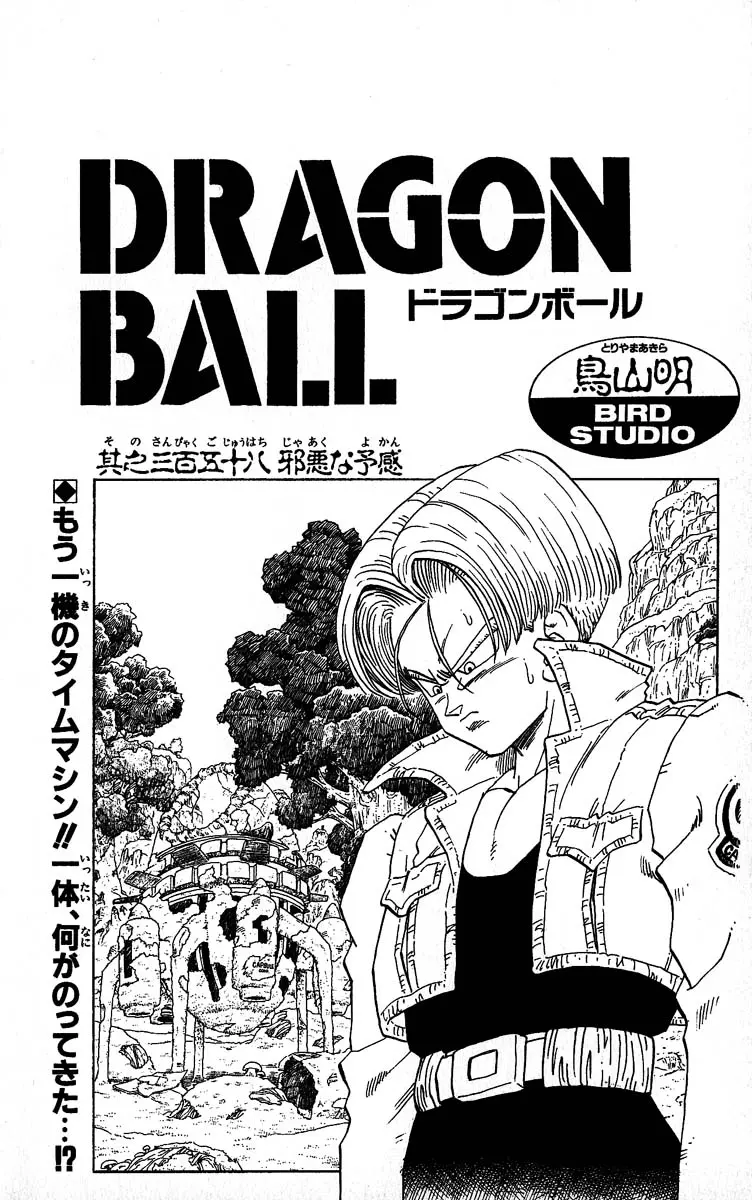Chapitre 30 — Dragon Ball (Édition Japonaise) Vol. 30 — page 187