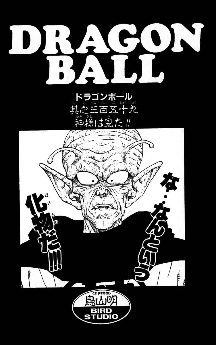 Chapitre 30 — Dragon Ball (Édition Japonaise) Vol. 30 — page 188