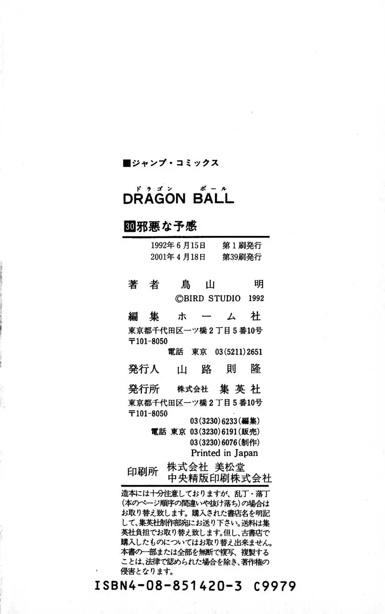 Chapitre 30 — Dragon Ball (Édition Japonaise) Vol. 30 — page 191