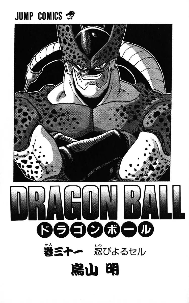 Chapitre 31 — Dragon Ball (Édition Japonaise) Vol. 31 — page 3