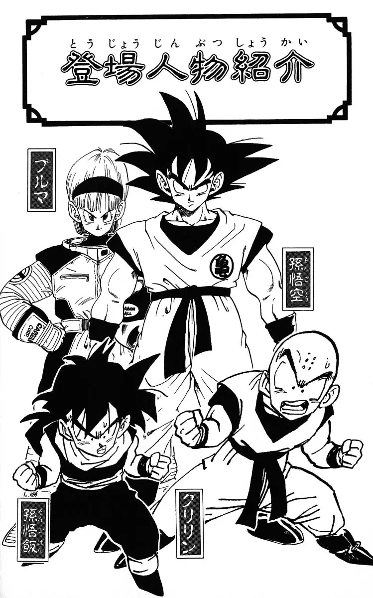 Chapitre 31 — Dragon Ball (Édition Japonaise) Vol. 31 — page 4
