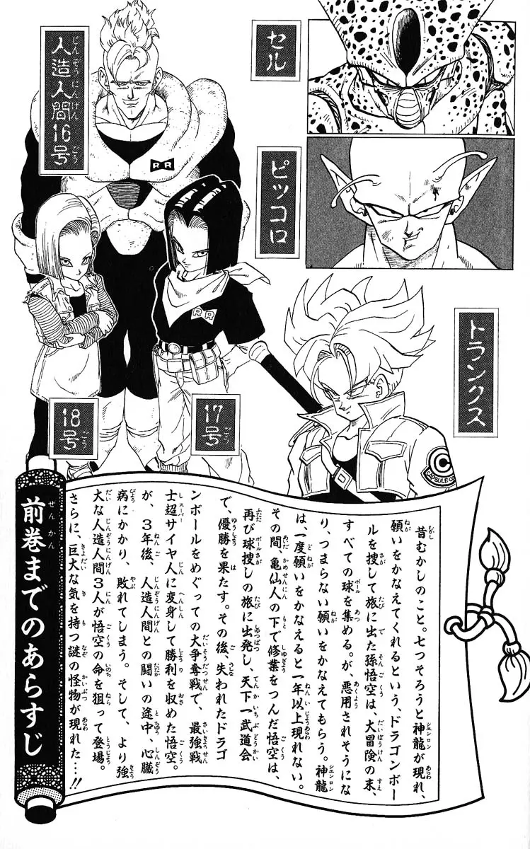 Chapitre 31 — Dragon Ball (Édition Japonaise) Vol. 31 — page 5