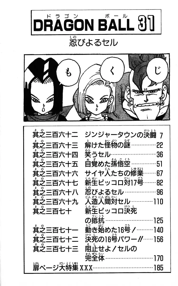 Chapitre 31 — Dragon Ball (Édition Japonaise) Vol. 31 — page 6
