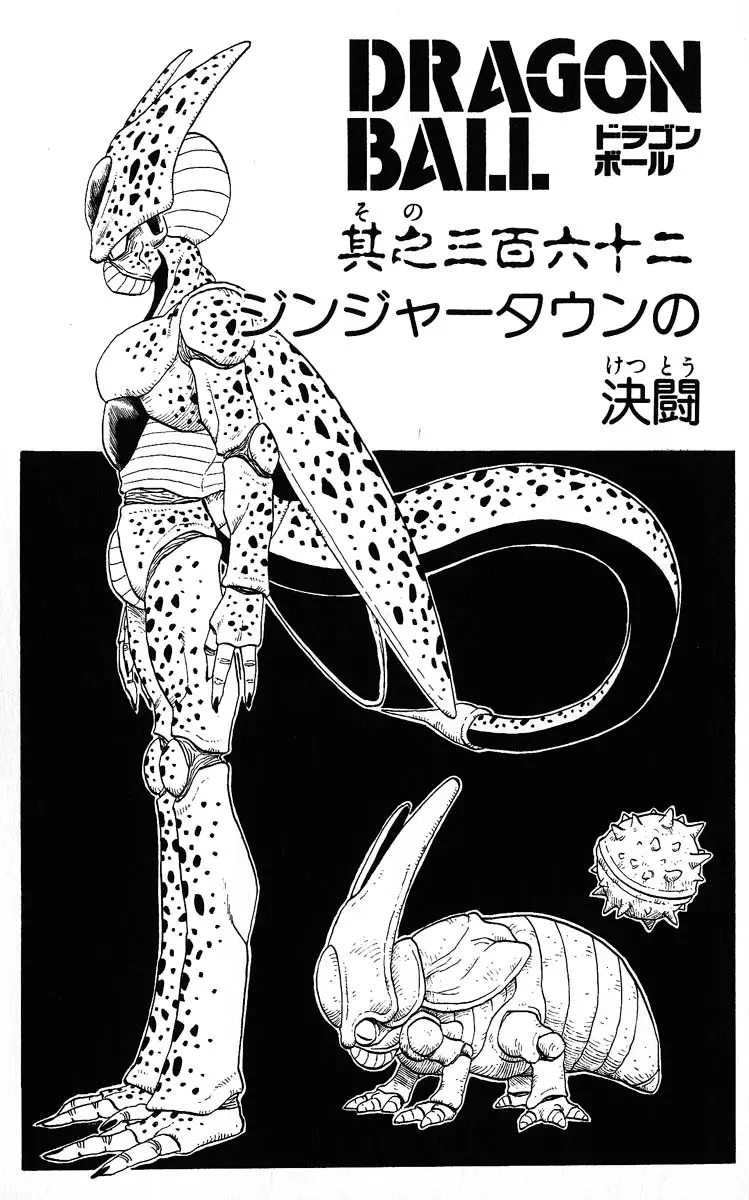 Chapitre 31 — Dragon Ball (Édition Japonaise) Vol. 31 — page 7