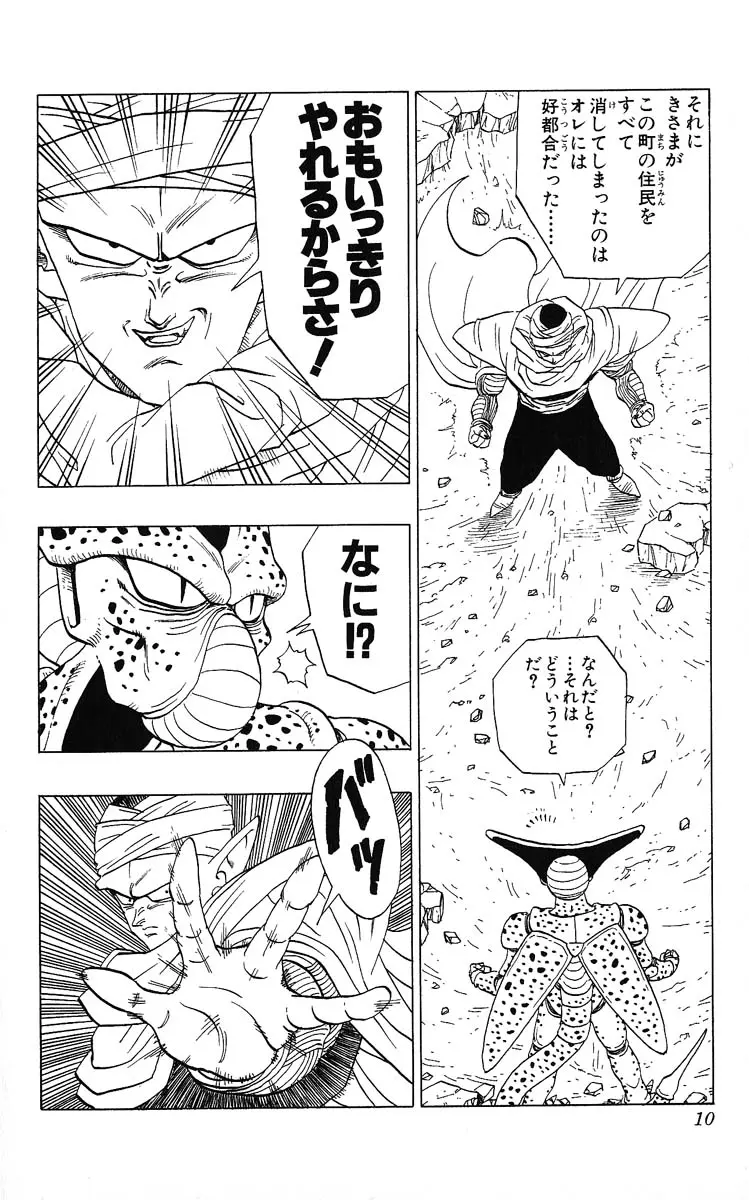 Chapitre 31 — Dragon Ball (Édition Japonaise) Vol. 31 — page 10