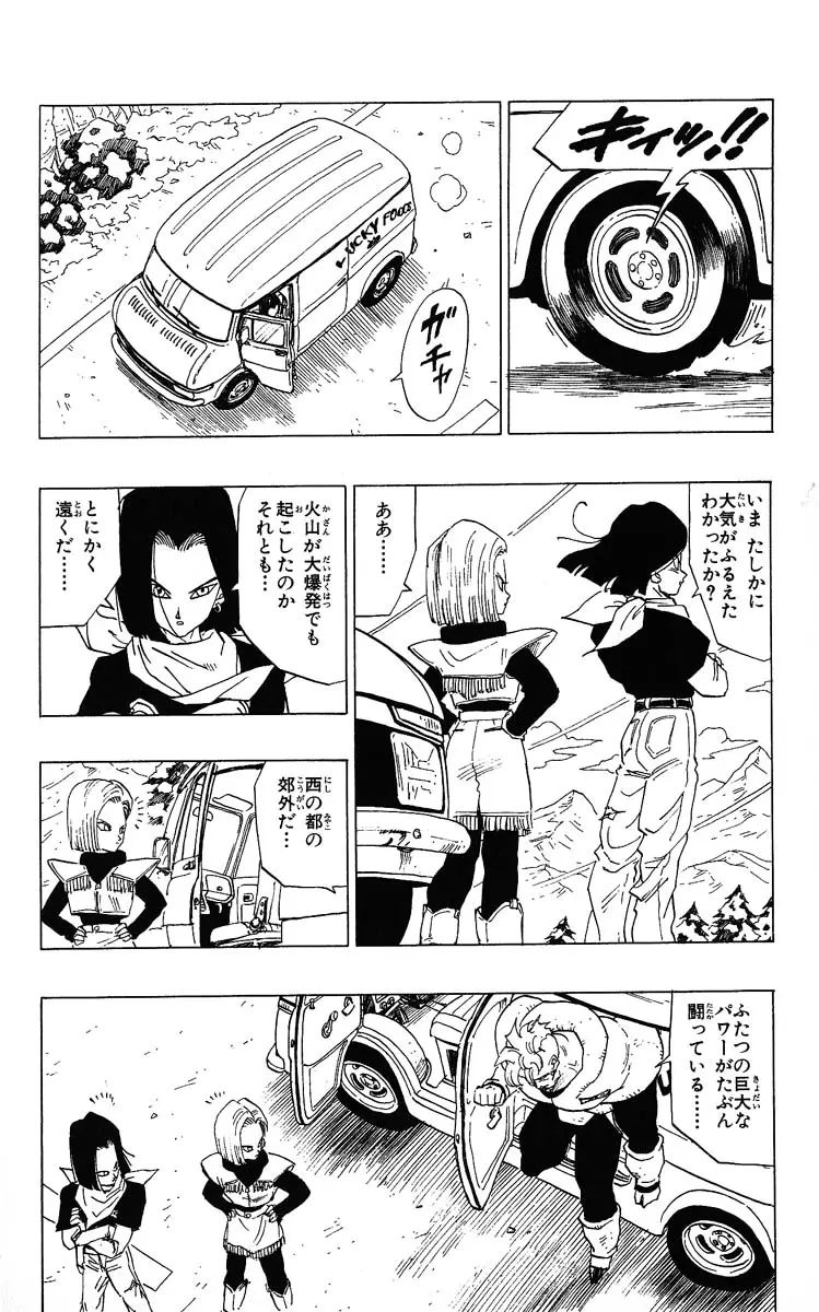 Chapitre 31 — Dragon Ball (Édition Japonaise) Vol. 31 — page 14