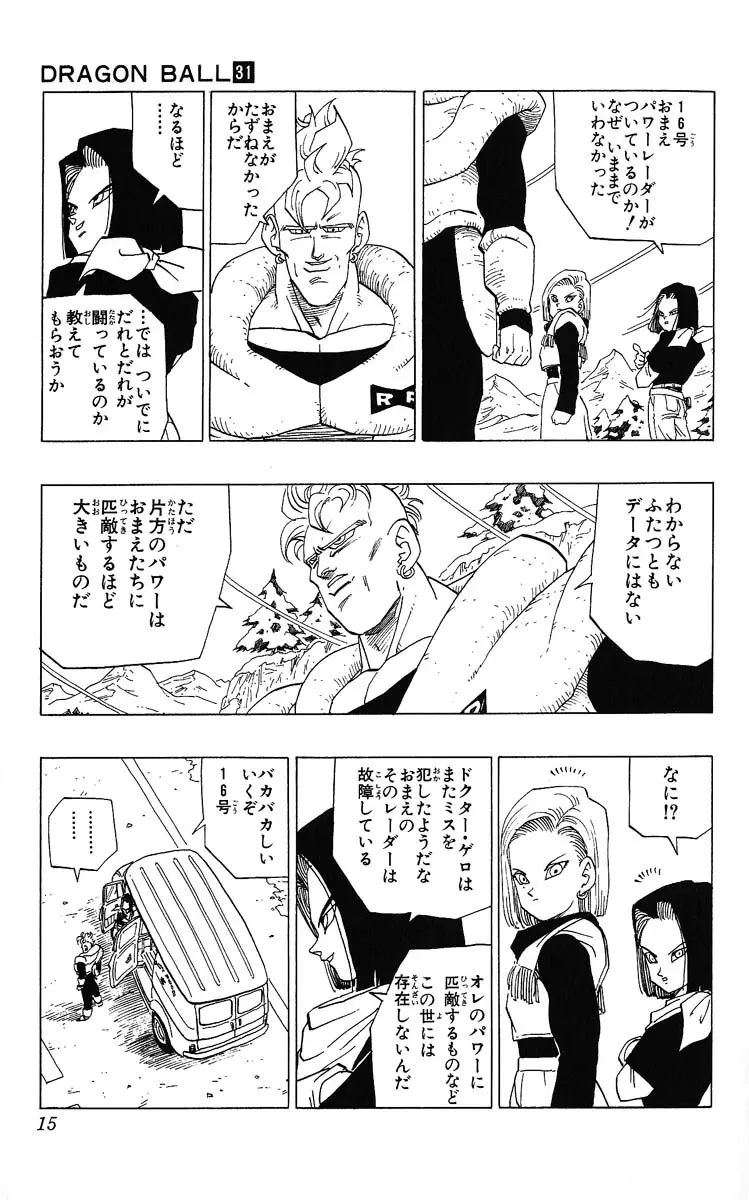 Chapitre 31 — Dragon Ball (Édition Japonaise) Vol. 31 — page 15
