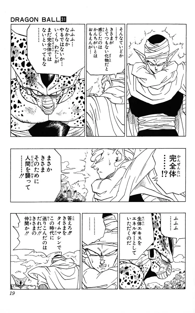 Chapitre 31 — Dragon Ball (Édition Japonaise) Vol. 31 — page 19